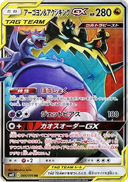 PSA10 Naganadel & Guzzlord GX RR [SM12 066/095](Expansion Pack "Alter Genesis") PSA 10