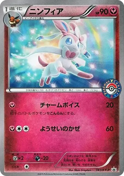 PSA10 Sylveon P [XY-P 141](Promotional Cards "Pokemon Time Eievui Collection Release Commemoration") PSA 10