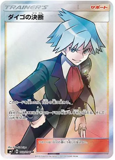 PSA10 Steven's Resolve SR[SM7 102/096](Expansion Pack "Sky-Splitting Charisma") PSA 10
