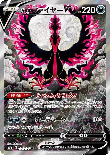 PSA10 Galarian Moltres V SR: SA[S5a 078/070](Enhanced Expansion Pack "Peerless Fighters") PSA 10