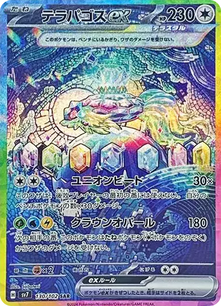PSA10 Terapagos ex SAR [SV7 130/102](Expansion Pack "Stellar Miracle") 130/102 SAR PSA 10
