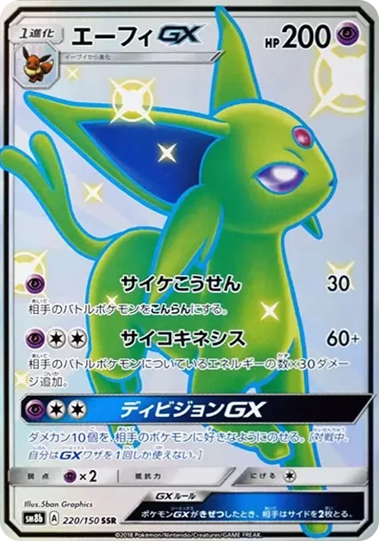 PSA10 Espeon GX SSR[SM8b 220/150](High Class Pack 