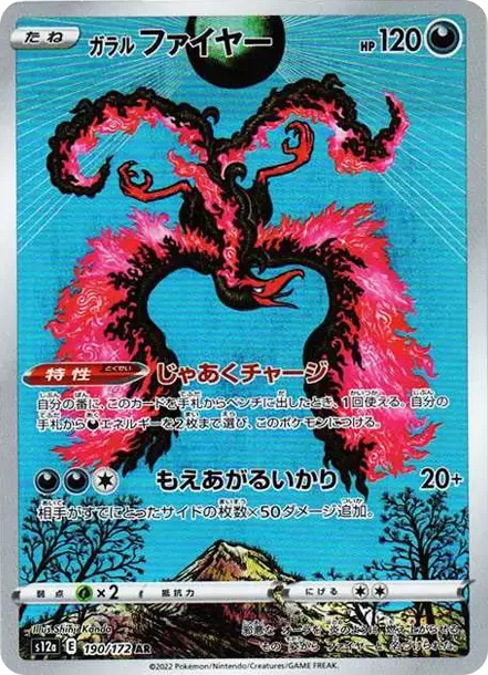 PSA10 Galarian Moltres AR[s12a 190/172](High Class Pack "VSTAR  Universe") PSA 10