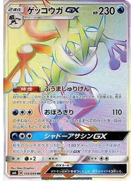 PSA10 Greninja GX HR[SM6 103/094](확장팩 “Forbidden Light”) | 일본