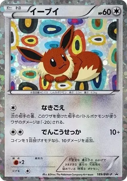 PSA10 Eevee P [BW-P 189/BW-P](Promotional Cards "Collection File Eevee Collection Special Card") PSA 10