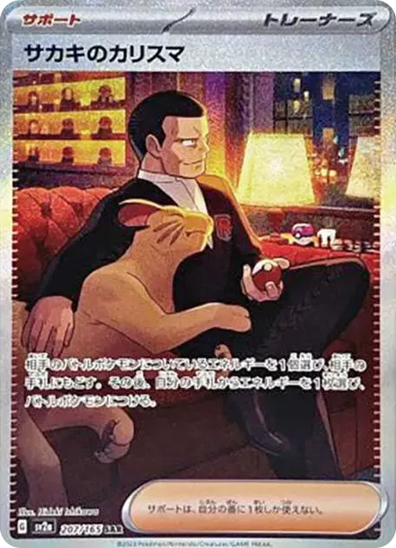 PSA10 Giovanni’s Charisma SAR[SV2a 207/165](Enhanced Expansion Pack "Pokemon Card 151") PSA 10