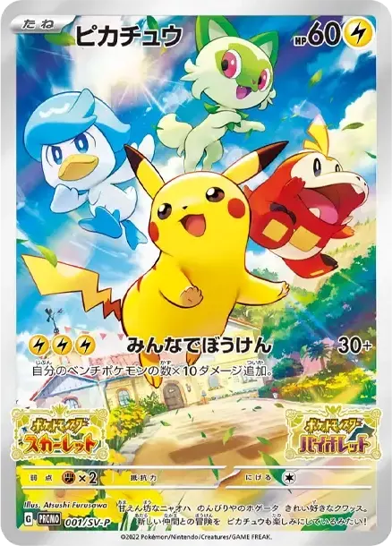 PSA10 Pikachu 001/SV-P PROMO PSA 10