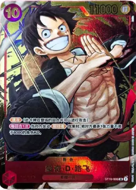 PSA10 Monkey D Luffy SR [ST10-006] [CHN] (1st Anniversary set) PSA 10