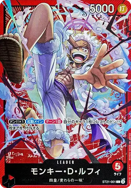 PSA10 Monkey.D.Luffy L [ST21-001](Start Deck EX "Gear 5") PSA 10