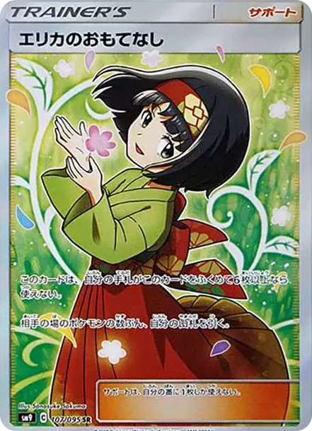 PSA10 Erika’s Hospitality SR[SM9 107/095](Expansion Pack "Tag Bolt") PSA 10