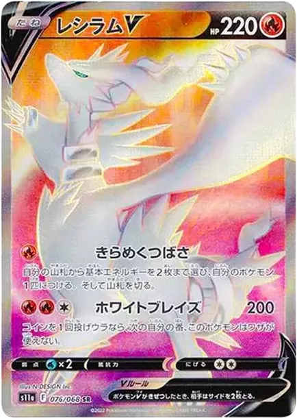 PSA10 Reshiram V SR[s11a 076/068](Enhanced Expansion
