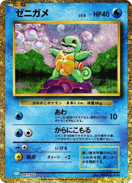 PSA10 ゼニガメ[CLK 001/032](ポケモンカードゲームClassic) | 日本TCG