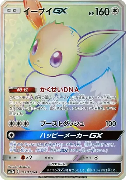 PSA10 Eevee GX HR[SM12a 219/173](High Class Pack "Tag Team GX Tag All Stars") PSA 10