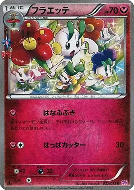 PSA10 Floette U :1ED [CP3 022/032](Concept Pack "Pokekyun Collection") PSA 10