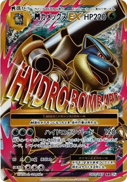 PSA10 M Blastoise EX SR :1ED [CP6 093/087](Concept Pack "Pokemon Card Game Expansion Pack 20th Anniversary") PSA 10