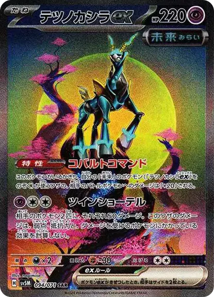 PSA10 Iron Crown ex SAR [SV5M 094/071](Expansion Pack 