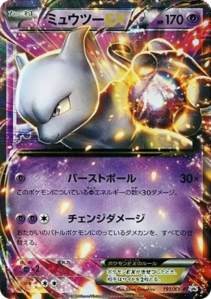 PSA10 Mewtwo EX P [XY-P 191](Special Jumbo Card Set "M Mewtwo EX & Blue Shock & Outrageous Anger Ver.") PSA 10