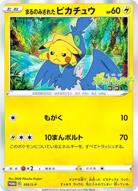 PSA10 Pikachu and Cramorant: PROMO[S-P 105](S-P Promotional cards) PSA 10