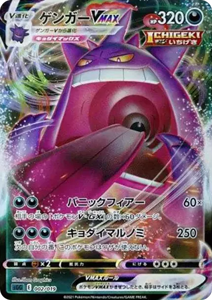 PSA10 Gengar VMAX [SGG 002/019](High Class Deck "Gengar VMAX") PSA 10