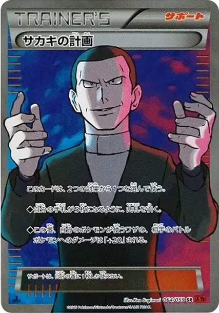PSA10 Sakakis Scheme SR :1ED [XY8-R 064/059](Expansion Pack "Red Flash") PSA 10