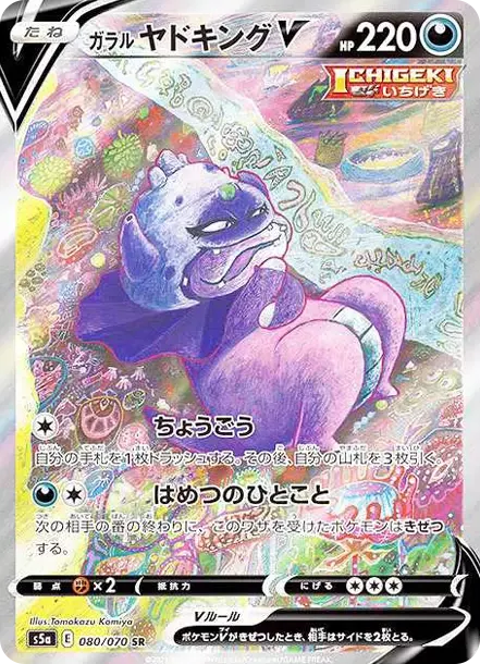 PSA10 Galarian Slowking V SR :SA[S5a 080/070](Enhanced Expansion Pack"Peerless Fighters") PSA 10