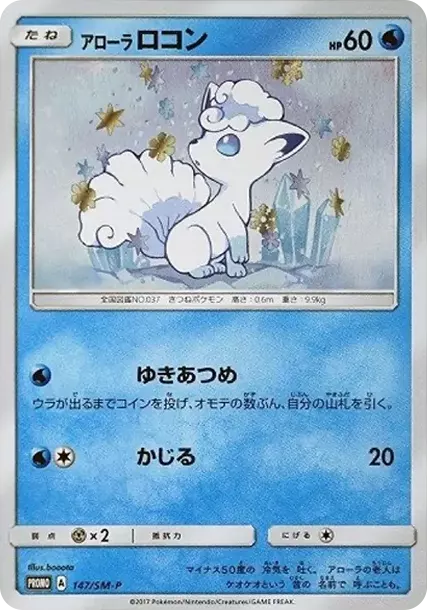 PSA10 Alolan Vulpix P [SM-P 147](Special BOX "Rokon’s Crystal Season") PSA 10