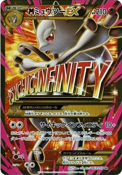 PSA10 M Mewtwo EX SR :1ED [XY8-R 063/059](扩展包“Red Flash