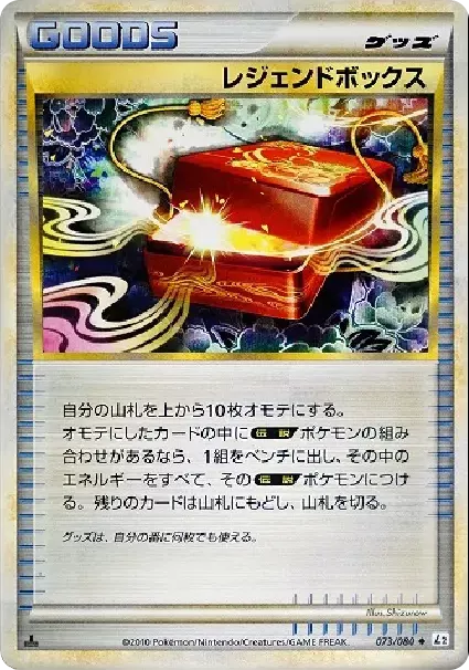 PSA10 Legend Box :1ED [L2-L 073/080](扩展包“Reviving Legends