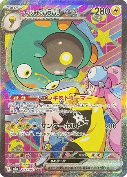 PSA10 Iono's Bellibolt ex 236/193 SAR PSA 10