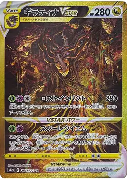 ヒヒダルマ ニダンギル ダブラン ストリンダー オニスズメ PSA10 PSA10 Giratina VSTAR UR[s12a 261/172](High Class Pack 