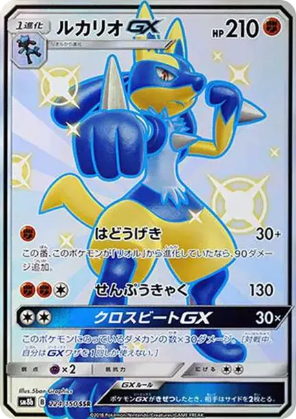 PSA10 Lucario GX SSR[SM8b 224/150](High Class Pack"GX Ultra Shiny") PSA 10