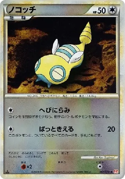 PSA10 Dunsparce :Mirror :1ED [L1-H 061/070](Expansion Pack "HeartGold Collection") PSA 10