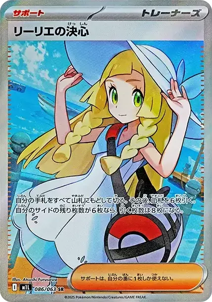 PSA10 Lillie's Determination SR [M1L 086/063](Expansion Pack 