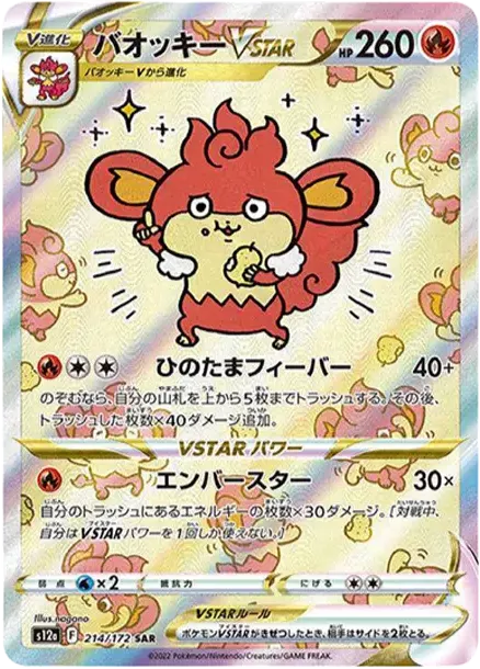 PSA10 Simisear VSTAR 214/172 SAR PSA 10