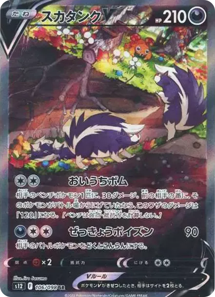 PSA10 Skuntank V SR:SA[s12 106/098](Expansion Pack "Paradigm Trigger") PSA 10