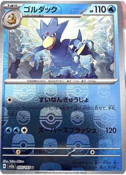 PSA10 Golduck U: Master Ball Mirror[SV2a 055/165](Enhanced Expansion Pack "Pokemon Card 151") PSA 10