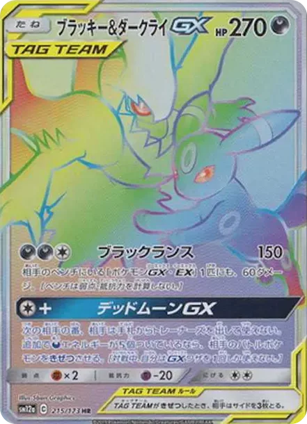 PSA10 Umbreon & Darkrai GX HR[SM12a 215/173](High Class Pack "Tag Team GX Tag All Stars") PSA 10