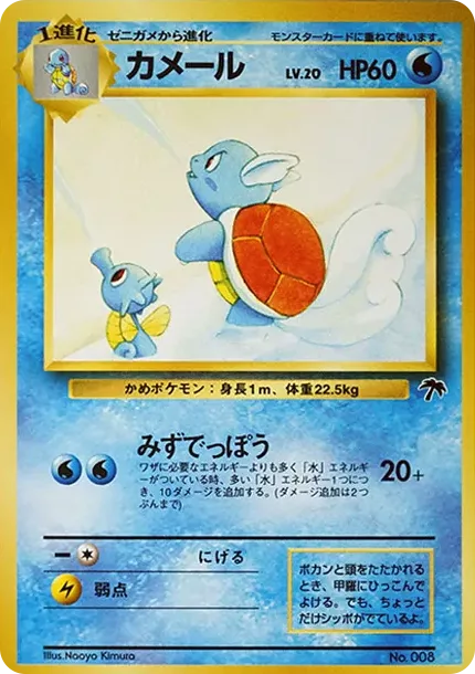 PSA10 Wartortle : Old Back [PMCG-P No.008](Old Back Promotion Card "Southern Island movie release commemoration") PSA 10