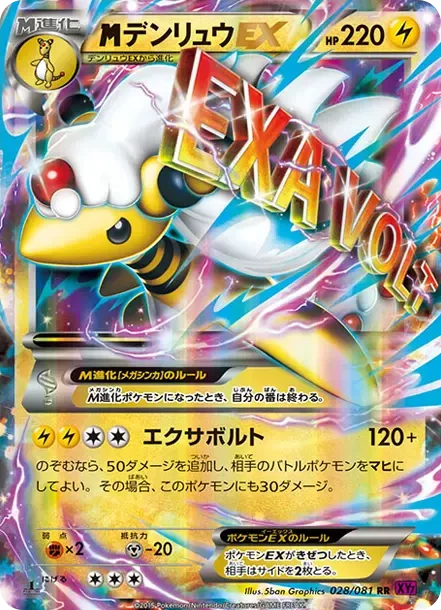 PSA10 M Ampharos EX RR :1ED [XY7 028/081](Expansion Pack 
