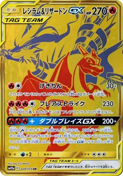 PSA10 Reshiram & Charizard GX UR[SM12a 220/173](High Class Pack "Tag Team GX Tag All Stars") PSA 10