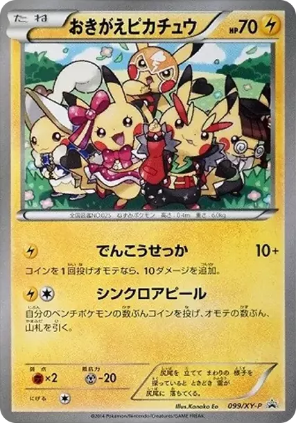 PSA10 Cosplay Pikachu: PROMO[XY-P 099/XY-P](XY-P Promotional cards) 099/XY-P PSA 10