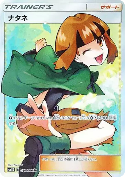 PSA10 Gardenia SR[SM5S 070/066](Expansion Pack 