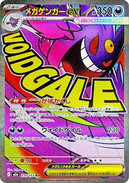 PSA10 MEGA Gengar ex MA [M2a 230/193](High Class Pack “MEGA Dream