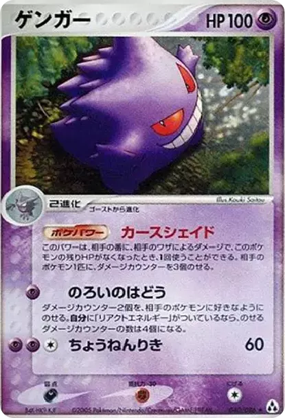 PSA10 Gengar R[PCG5 040/086](Expansion Pack 