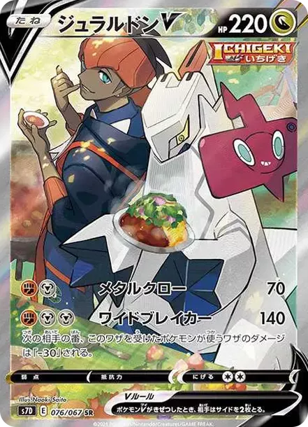 PSA 10 Duraludon V SR SA, 076/067