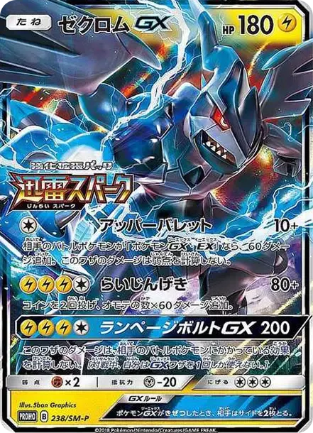 PSA10 Zekrom GX: PROMO[SM-P 238](SM-P Promotional cards) PSA 10