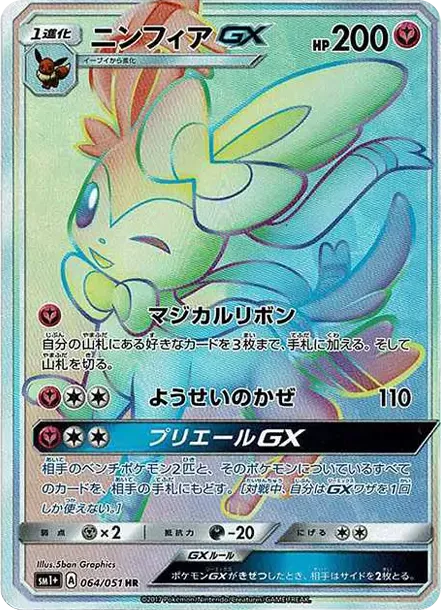 PSA10 Sylveon GX HR[SM1+ 064/051](Strength Expansion Pack "Sun & Moon") PSA 10