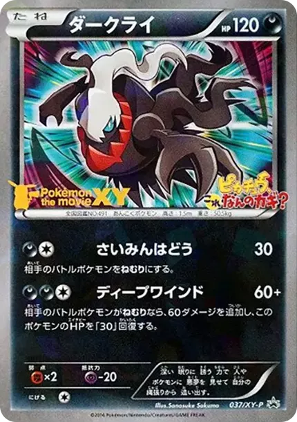 PSA10 Darkrai P [XY-P 037](Promotional Cards "Mythical Pokemon Darkrai Original Kira Card Present Campaign") PSA 10
