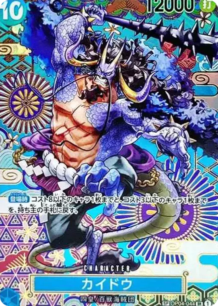 PSA10 Kaido SR-SPC [OP04-044] (Booster Pack Awakening of the New Era) PSA 10
