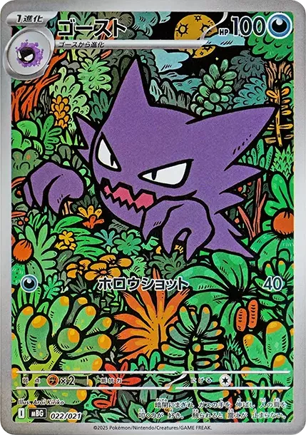 PSA10 Haunter 022/021 AR PSA 10